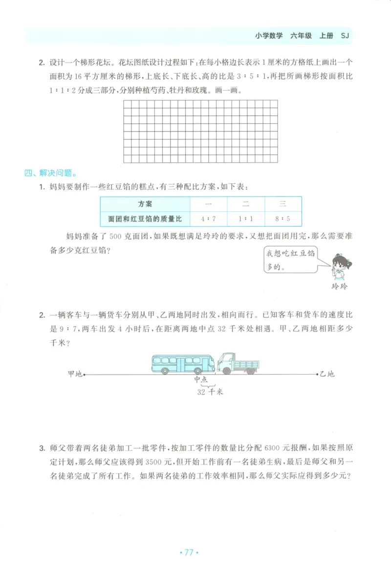 2025秋53单元归类复习数学6上SJ_25秋小学语数英习题试卷_数学_苏教版_53归类复习完整版数学苏教25年上册