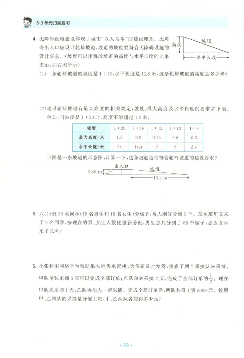 2025秋53单元归类复习数学6上SJ_25秋小学语数英习题试卷_数学_苏教版_53归类复习完整版数学苏教25年上册