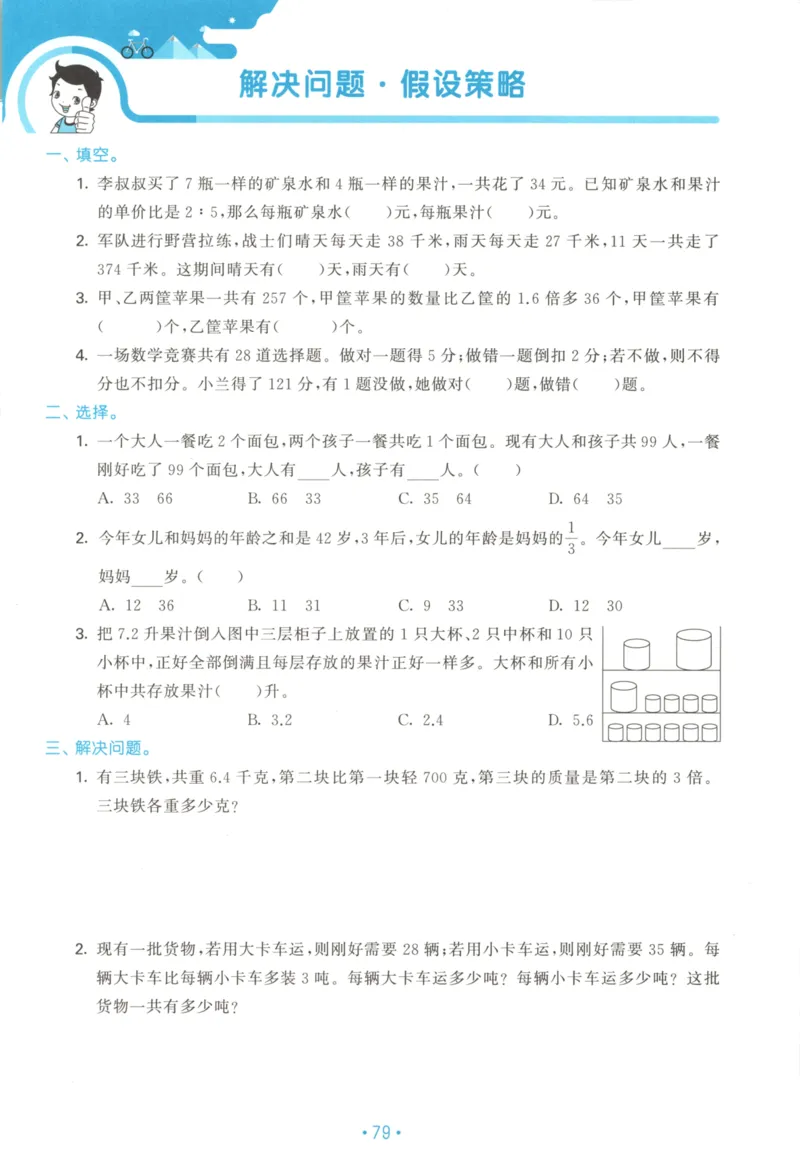 2025秋53单元归类复习数学6上SJ_25秋小学语数英习题试卷_数学_苏教版_53归类复习完整版数学苏教25年上册