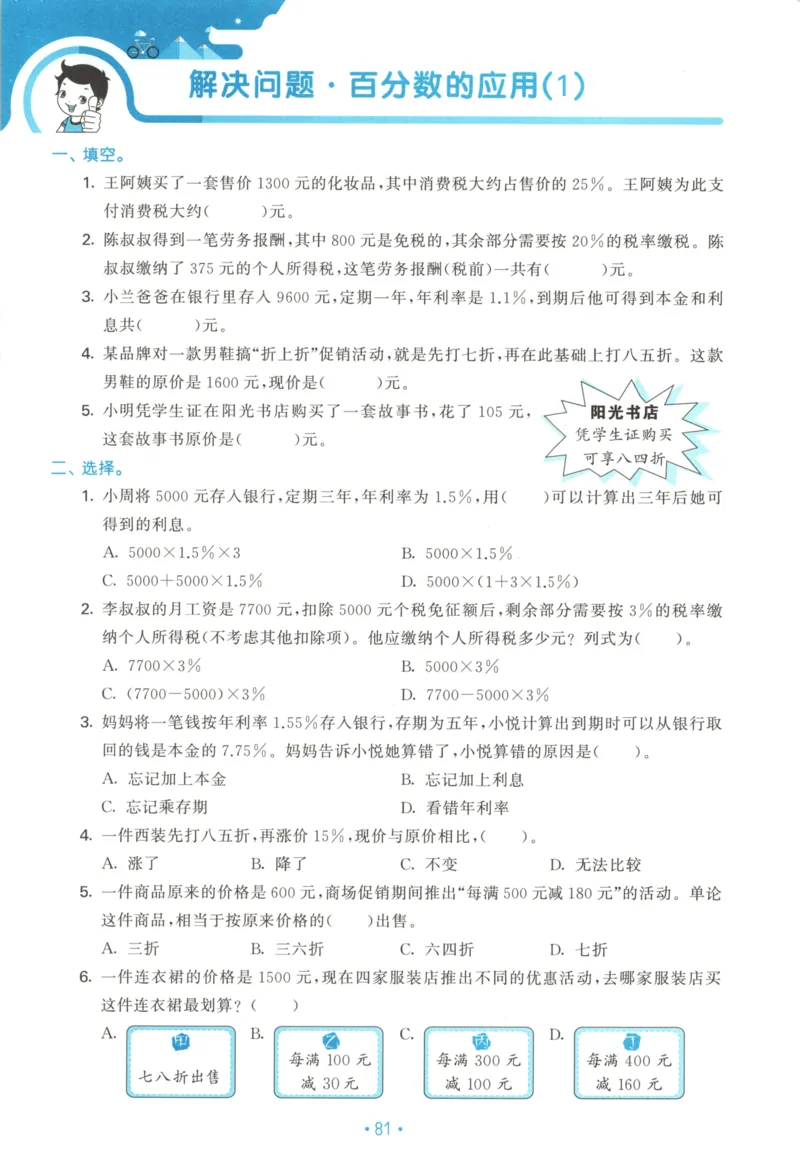 2025秋53单元归类复习数学6上SJ_25秋小学语数英习题试卷_数学_苏教版_53归类复习完整版数学苏教25年上册