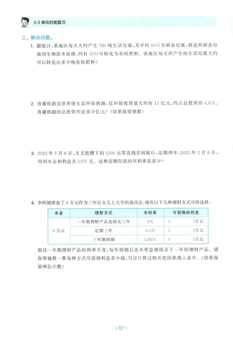 2025秋53单元归类复习数学6上SJ_25秋小学语数英习题试卷_数学_苏教版_53归类复习完整版数学苏教25年上册