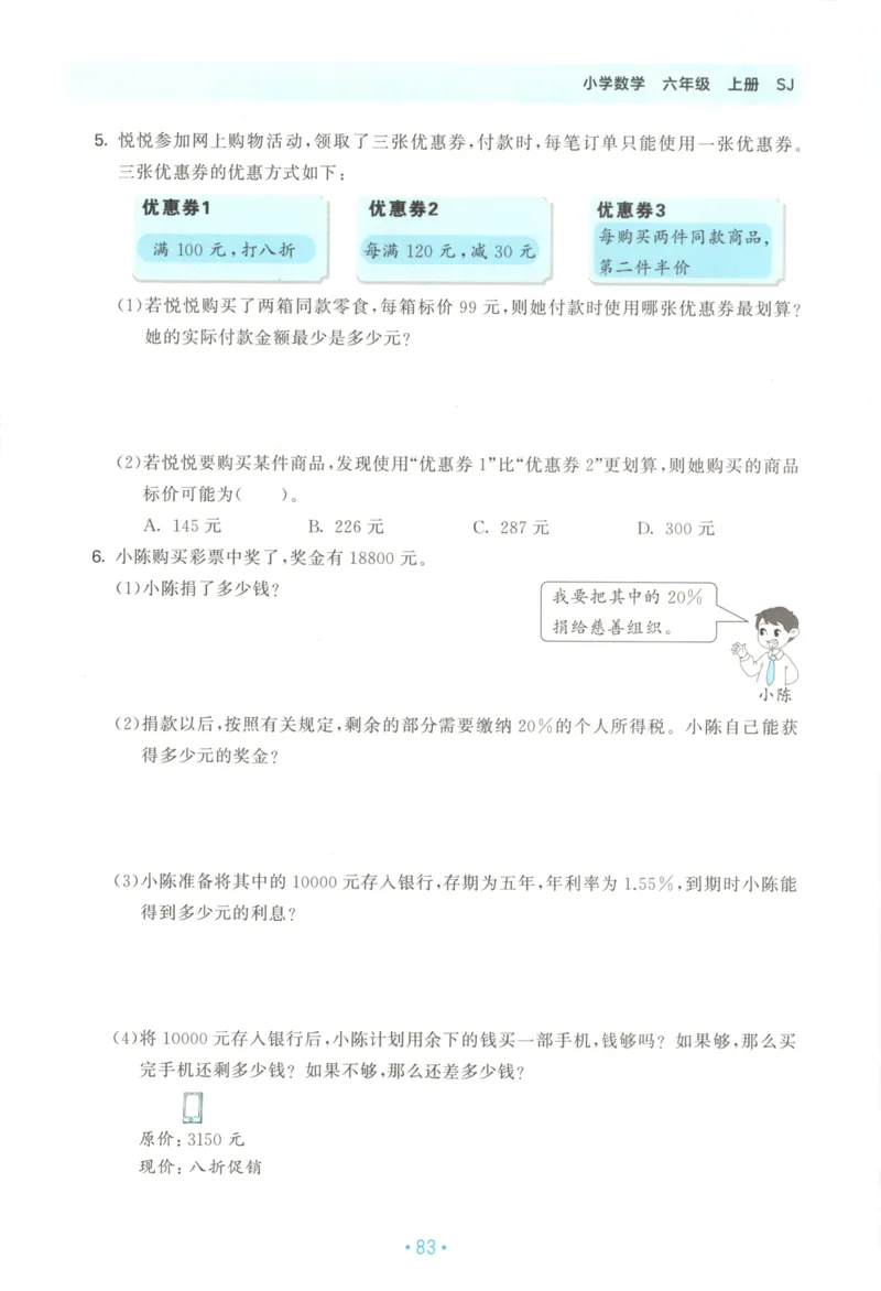 2025秋53单元归类复习数学6上SJ_25秋小学语数英习题试卷_数学_苏教版_53归类复习完整版数学苏教25年上册