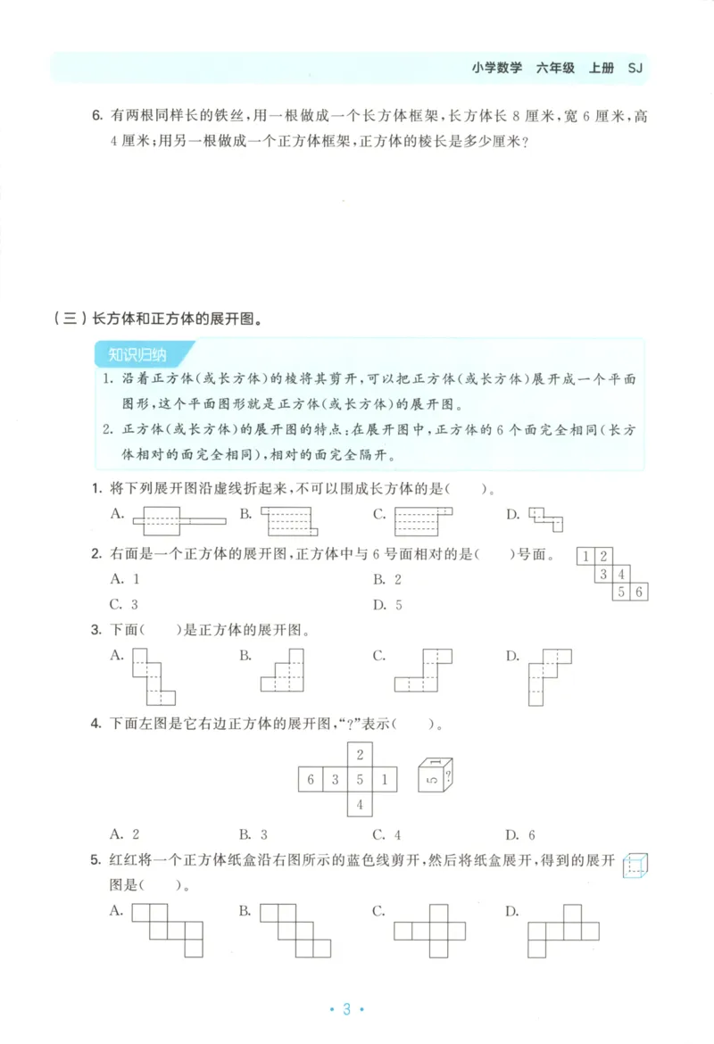 2025秋53单元归类复习数学6上SJ_25秋小学语数英习题试卷_数学_苏教版_53归类复习完整版数学苏教25年上册