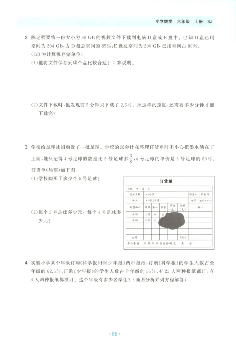 2025秋53单元归类复习数学6上SJ_25秋小学语数英习题试卷_数学_苏教版_53归类复习完整版数学苏教25年上册