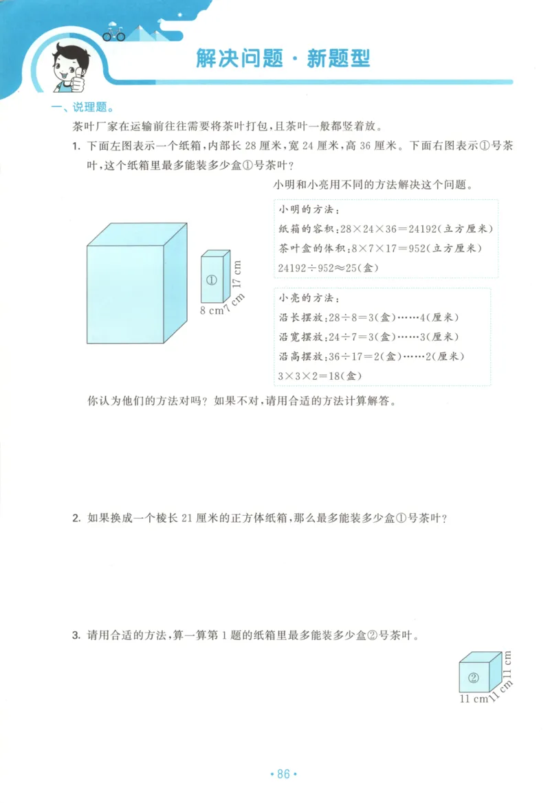 2025秋53单元归类复习数学6上SJ_25秋小学语数英习题试卷_数学_苏教版_53归类复习完整版数学苏教25年上册