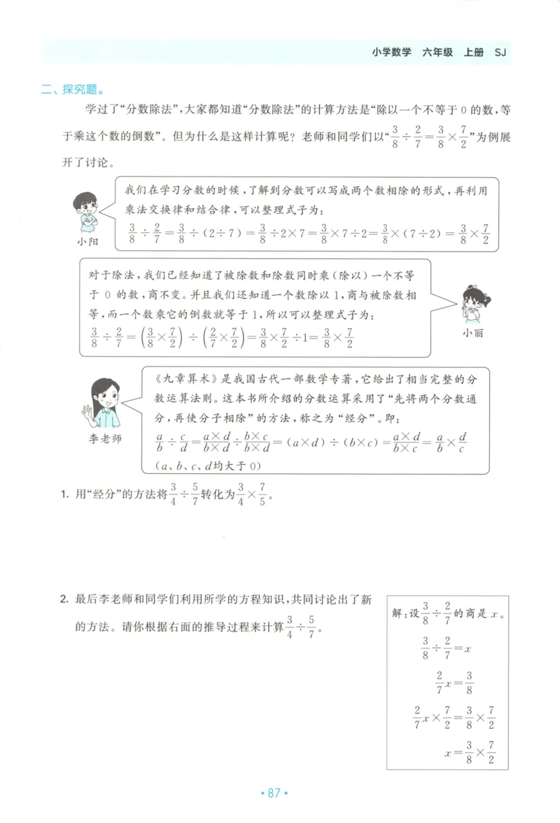2025秋53单元归类复习数学6上SJ_25秋小学语数英习题试卷_数学_苏教版_53归类复习完整版数学苏教25年上册