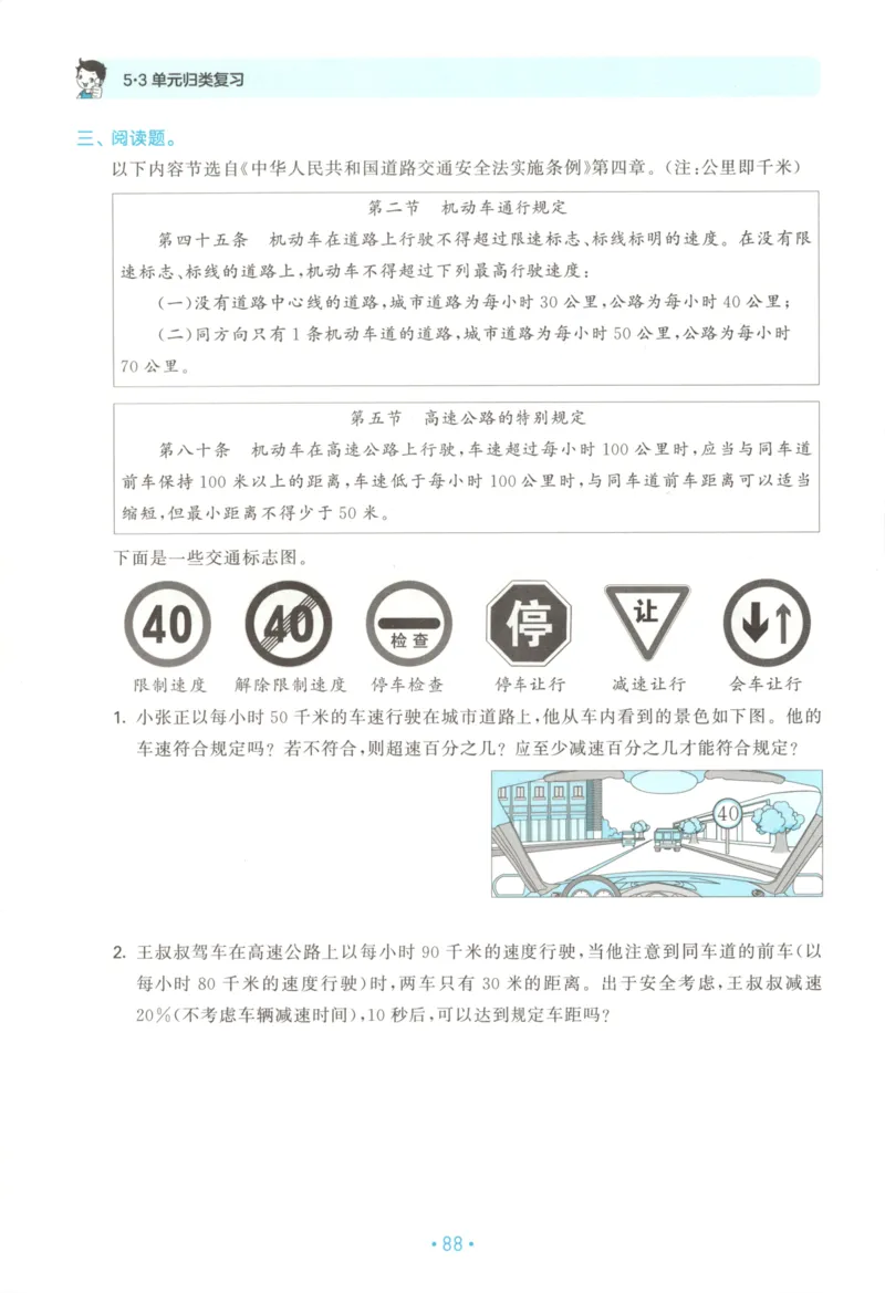 2025秋53单元归类复习数学6上SJ_25秋小学语数英习题试卷_数学_苏教版_53归类复习完整版数学苏教25年上册