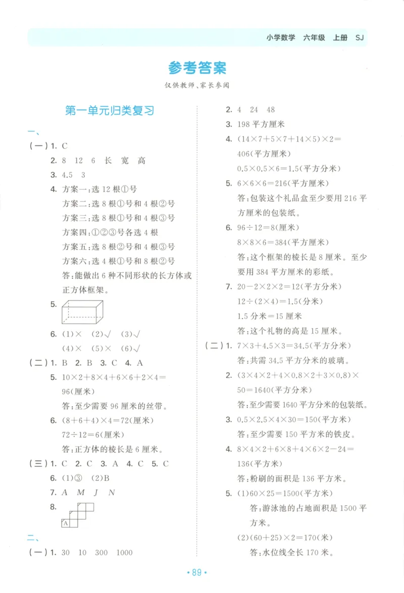 2025秋53单元归类复习数学6上SJ_25秋小学语数英习题试卷_数学_苏教版_53归类复习完整版数学苏教25年上册