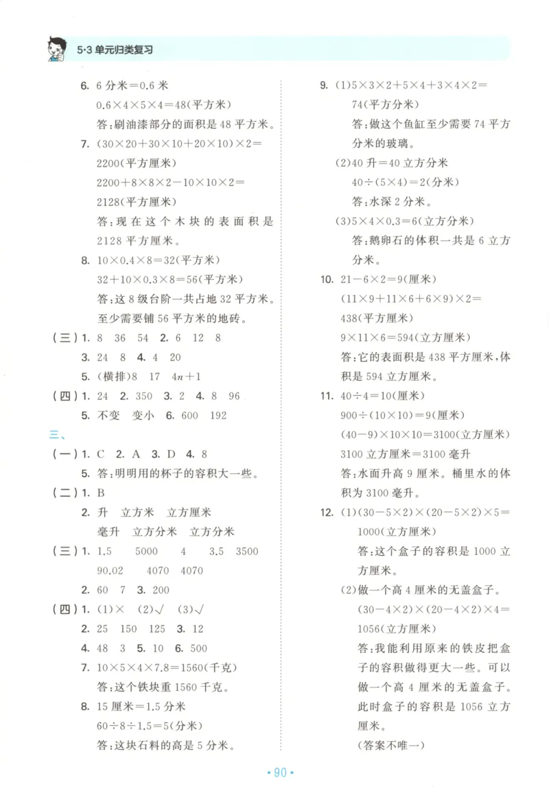 2025秋53单元归类复习数学6上SJ_25秋小学语数英习题试卷_数学_苏教版_53归类复习完整版数学苏教25年上册
