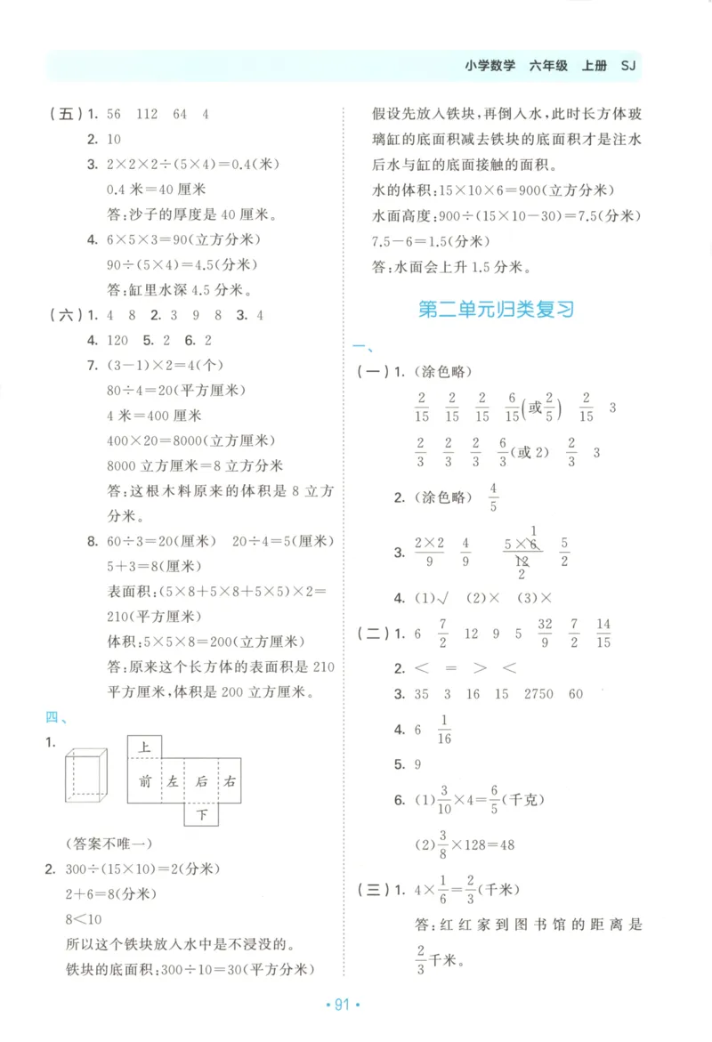 2025秋53单元归类复习数学6上SJ_25秋小学语数英习题试卷_数学_苏教版_53归类复习完整版数学苏教25年上册