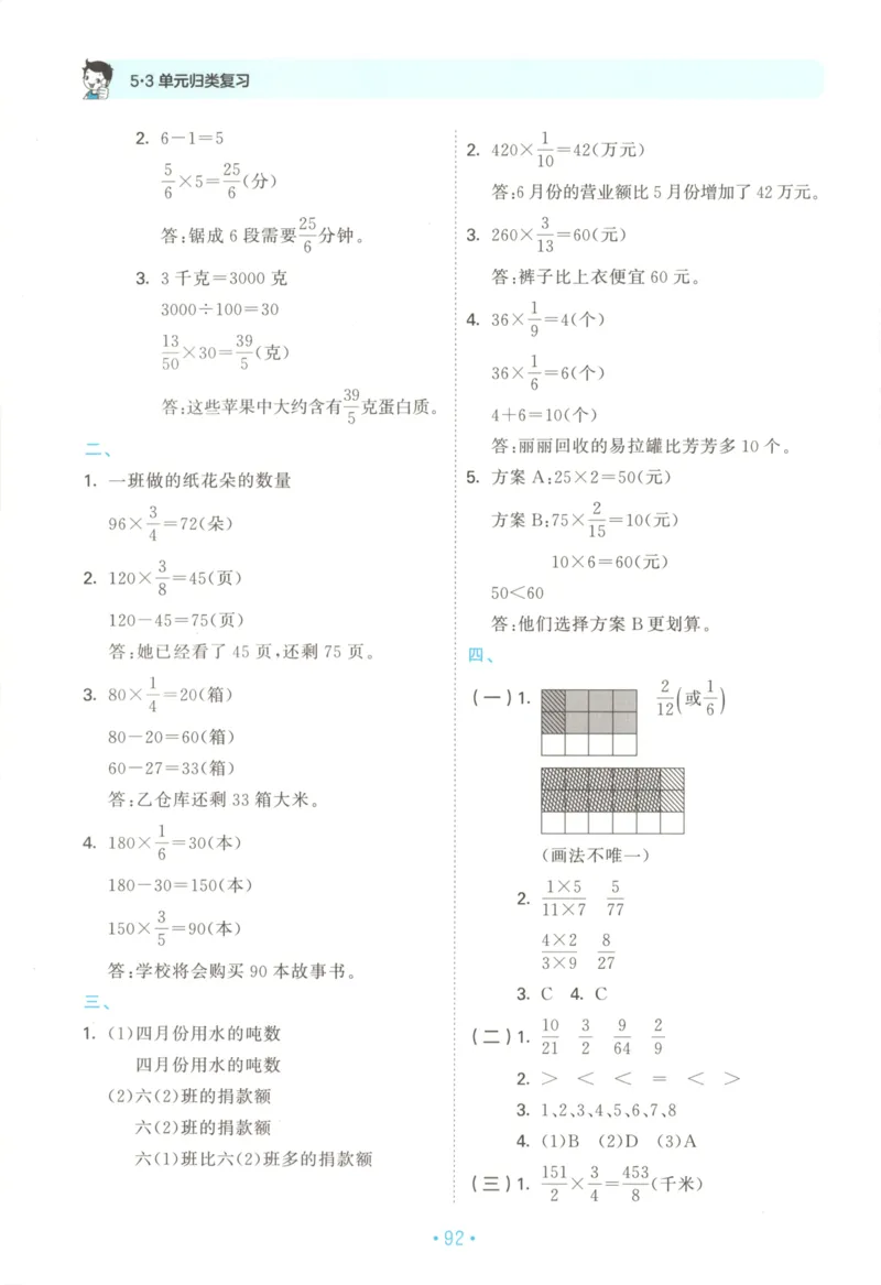 2025秋53单元归类复习数学6上SJ_25秋小学语数英习题试卷_数学_苏教版_53归类复习完整版数学苏教25年上册