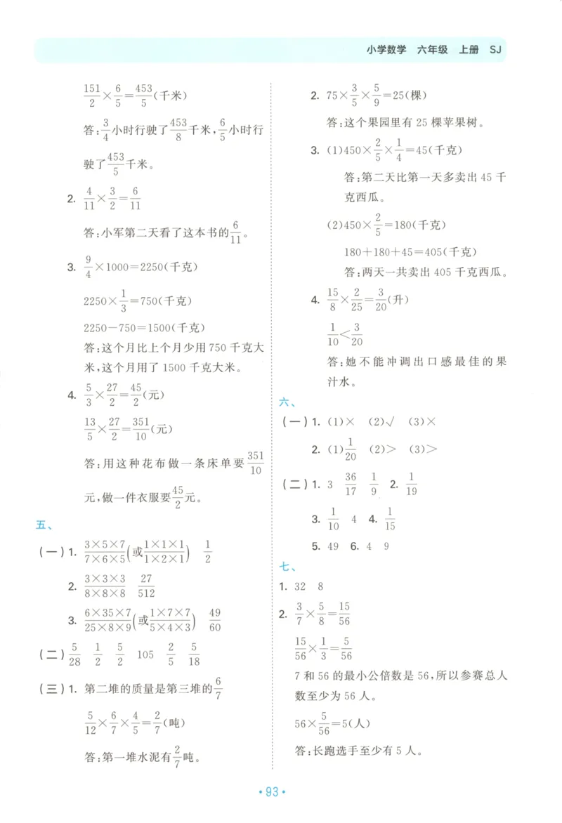 2025秋53单元归类复习数学6上SJ_25秋小学语数英习题试卷_数学_苏教版_53归类复习完整版数学苏教25年上册