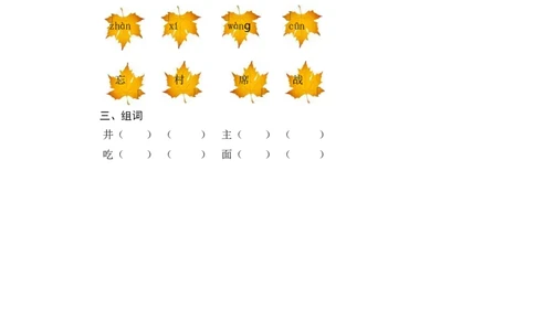 第一课时_一年级语文下册（统编版）_老课标资料_期中+期末_课时练_1吃水不忘挖井人