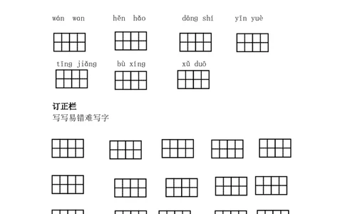 第三单元词语盘点_一年级语文下册（统编版）_老课标资料_期中+期末_复习资源包_一年级下册语文单元复习资料