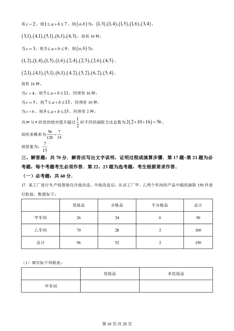 2024年高考数学试卷（理）（全国甲卷）（解析卷）_历年高考真题合集_数学历年高考真题_新&middot;PDF版2008-2025&middot;高考数学真题_数学（按省份分类）2008-2025_2008-2025&middot;（青海）数学高考真题