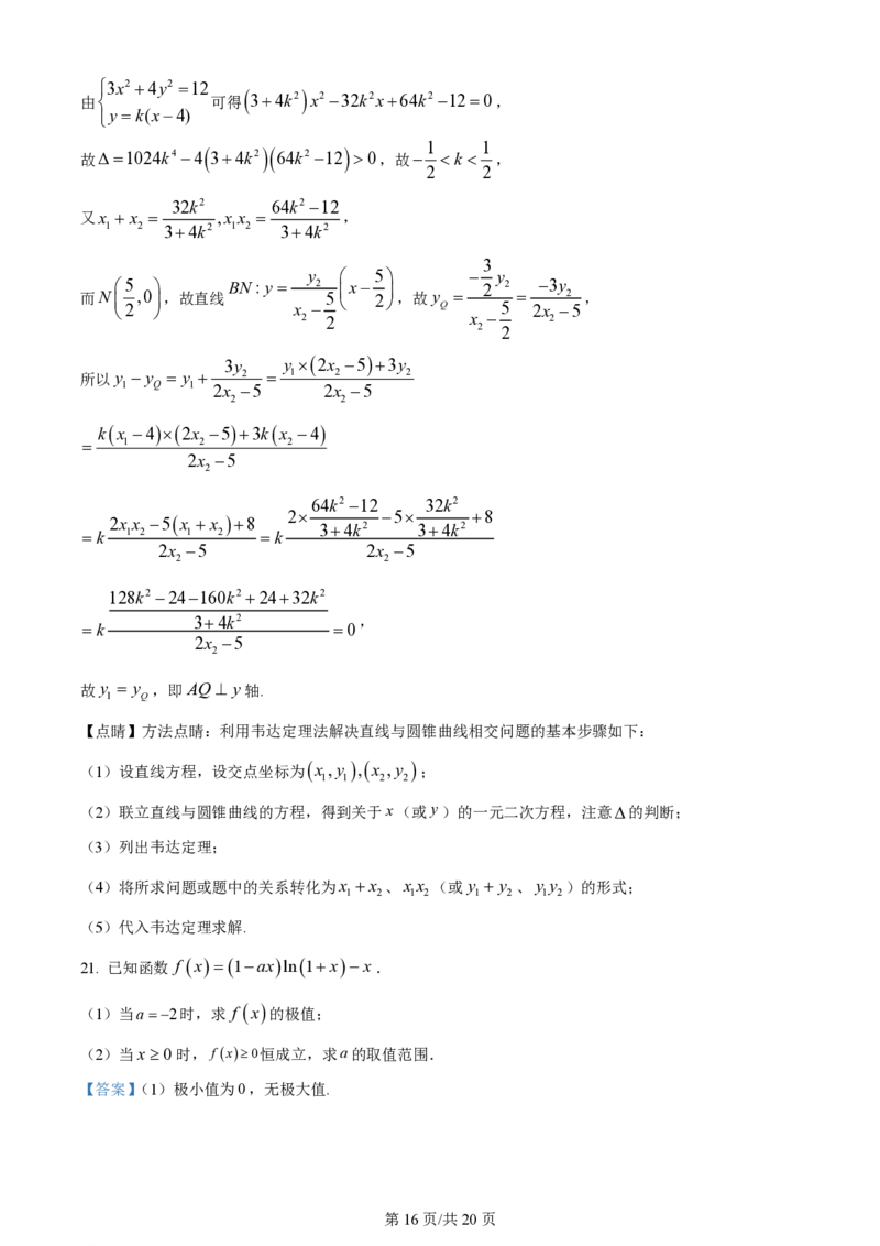 2024年高考数学试卷（理）（全国甲卷）（解析卷）_历年高考真题合集_数学历年高考真题_新&middot;PDF版2008-2025&middot;高考数学真题_数学（按省份分类）2008-2025_2008-2025&middot;（青海）数学高考真题