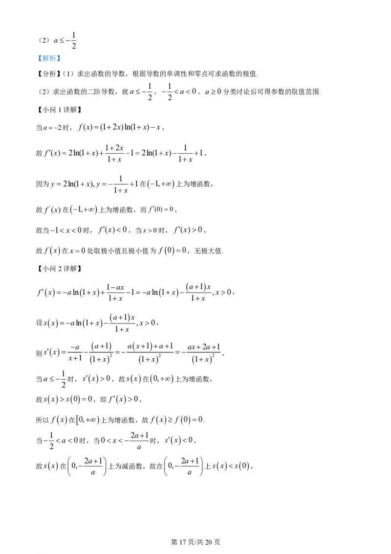 2024年高考数学试卷（理）（全国甲卷）（解析卷）_历年高考真题合集_数学历年高考真题_新&middot;PDF版2008-2025&middot;高考数学真题_数学（按省份分类）2008-2025_2008-2025&middot;（青海）数学高考真题