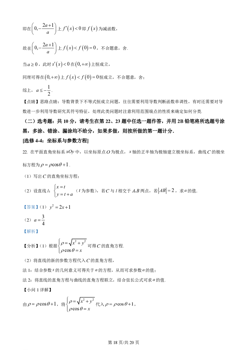 2024年高考数学试卷（理）（全国甲卷）（解析卷）_历年高考真题合集_数学历年高考真题_新&middot;PDF版2008-2025&middot;高考数学真题_数学（按省份分类）2008-2025_2008-2025&middot;（青海）数学高考真题