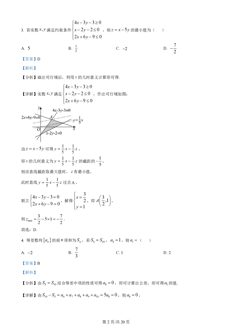 2024年高考数学试卷（理）（全国甲卷）（解析卷）_历年高考真题合集_数学历年高考真题_新&middot;PDF版2008-2025&middot;高考数学真题_数学（按省份分类）2008-2025_2008-2025&middot;（青海）数学高考真题