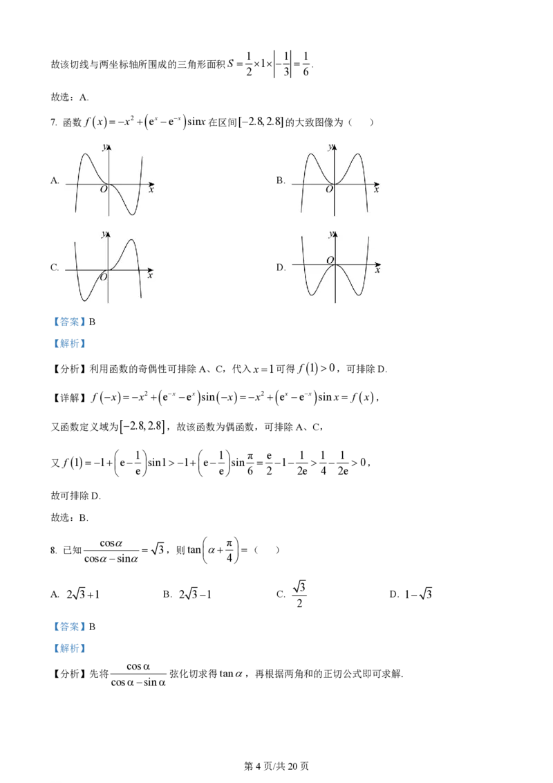 2024年高考数学试卷（理）（全国甲卷）（解析卷）_历年高考真题合集_数学历年高考真题_新&middot;PDF版2008-2025&middot;高考数学真题_数学（按省份分类）2008-2025_2008-2025&middot;（青海）数学高考真题