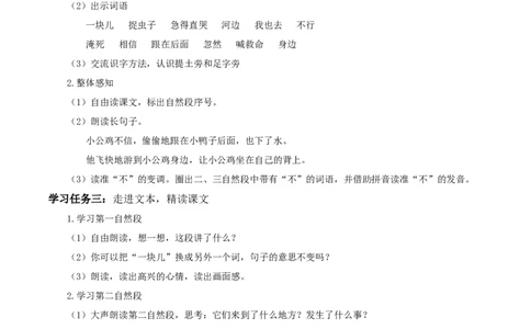 课文4《小公鸡和小鸭子》（学习任务单）-（统编版）_一年级语文下册（统编版）_老课标资料_学习任务单