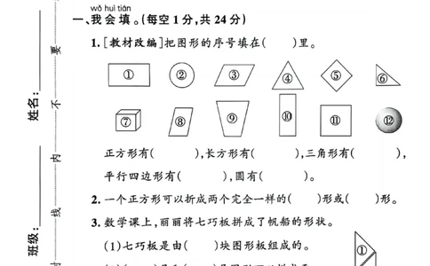3052025一年级下册数学单元测试卷_一年级上下册资料_一年级下册小红书同款资料_一下语文_一年级下册免费资料库_一年级下册免费资料库