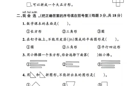 3052025一年级下册数学单元测试卷_一年级上下册资料_一年级下册小红书同款资料_一下语文_一年级下册免费资料库_一年级下册免费资料库