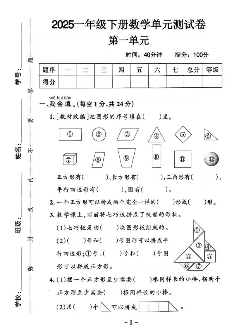 3052025一年级下册数学单元测试卷_一年级上下册资料_一年级下册小红书同款资料_一下语文_一年级下册免费资料库_一年级下册免费资料库