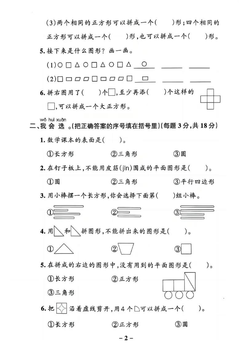 3052025一年级下册数学单元测试卷_一年级上下册资料_一年级下册小红书同款资料_一下语文_一年级下册免费资料库_一年级下册免费资料库
