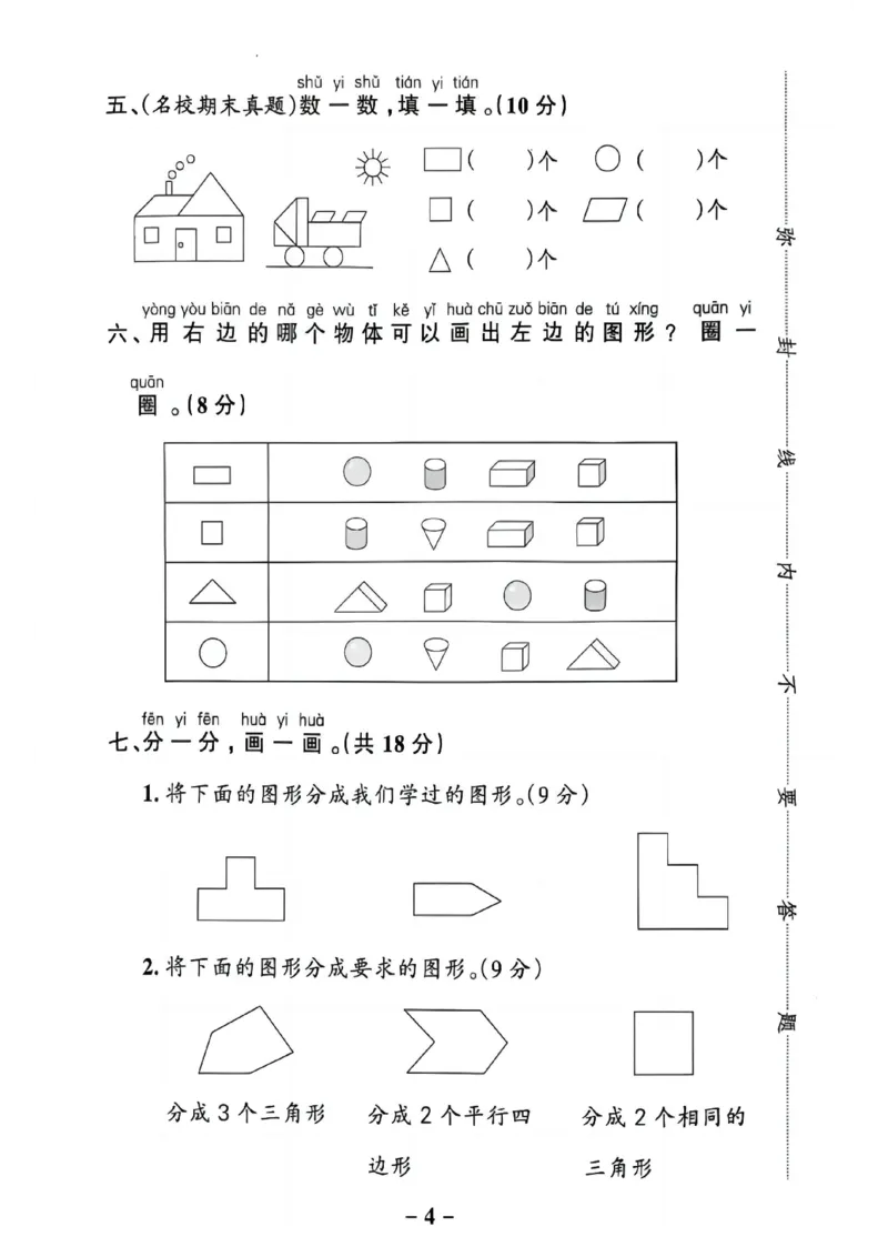 3052025一年级下册数学单元测试卷_一年级上下册资料_一年级下册小红书同款资料_一下语文_一年级下册免费资料库_一年级下册免费资料库