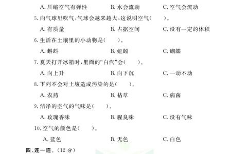 《快乐小博士》科学3年级上册（苏教版）试卷_三年级上下册资料_小学三年级学习资料-25年更新版_3-09、小学三年级科学上册_苏教版_电子册类