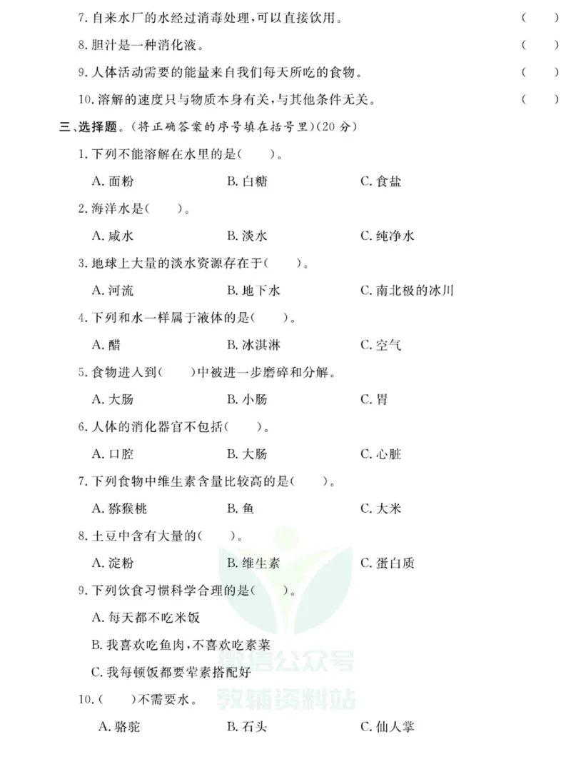 《快乐小博士》科学3年级上册（苏教版）试卷_三年级上下册资料_小学三年级学习资料-25年更新版_3-09、小学三年级科学上册_苏教版_电子册类