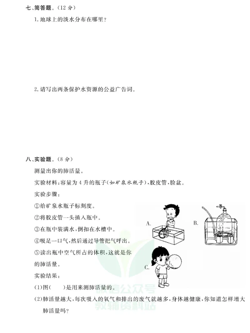 《快乐小博士》科学3年级上册（苏教版）试卷_三年级上下册资料_小学三年级学习资料-25年更新版_3-09、小学三年级科学上册_苏教版_电子册类