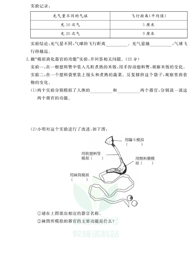 《快乐小博士》科学3年级上册（苏教版）试卷_三年级上下册资料_小学三年级学习资料-25年更新版_3-09、小学三年级科学上册_苏教版_电子册类