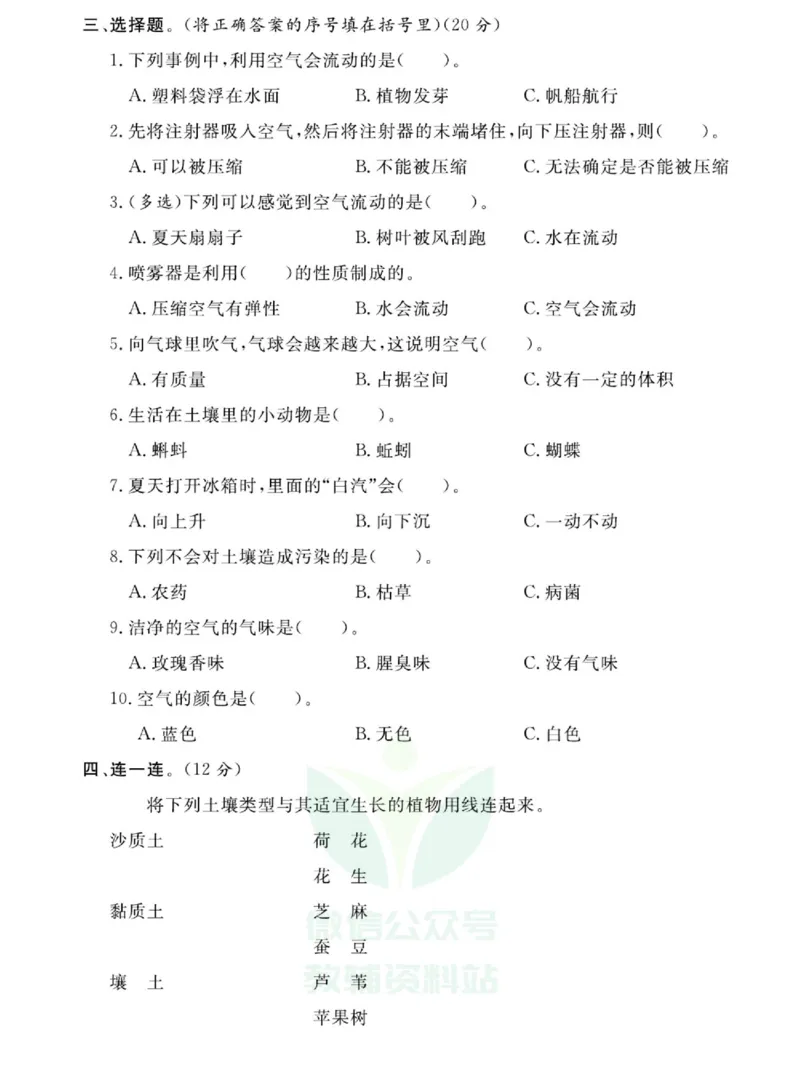 《快乐小博士》科学3年级上册（苏教版）试卷_三年级上下册资料_小学三年级学习资料-25年更新版_3-09、小学三年级科学上册_苏教版_电子册类