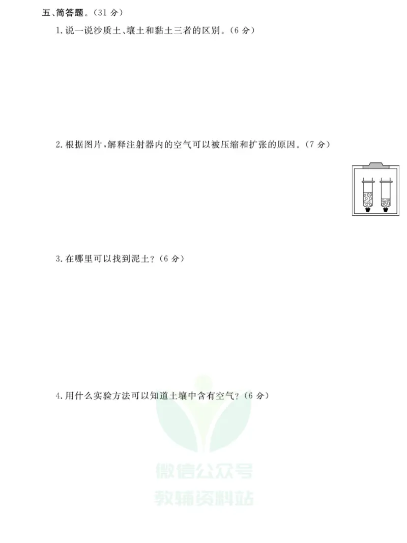 《快乐小博士》科学3年级上册（苏教版）试卷_三年级上下册资料_小学三年级学习资料-25年更新版_3-09、小学三年级科学上册_苏教版_电子册类