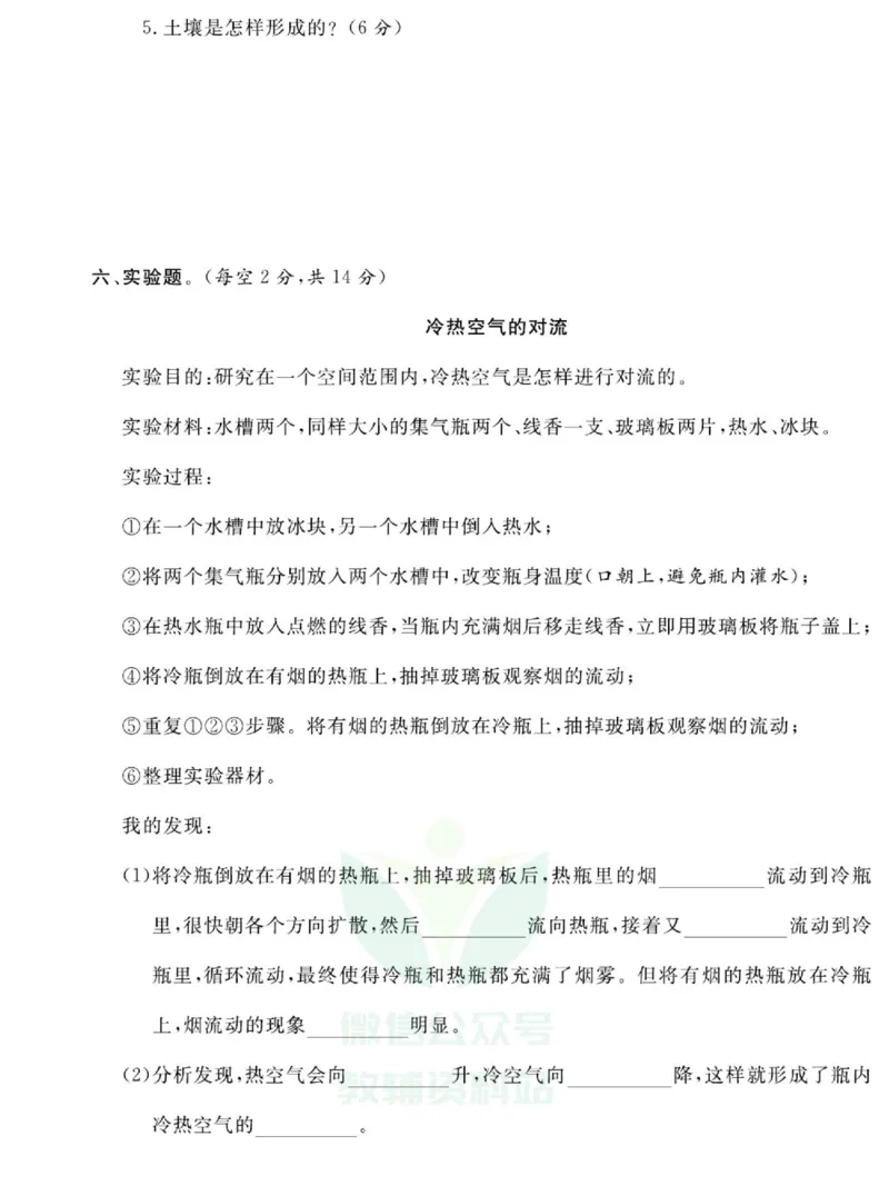 《快乐小博士》科学3年级上册（苏教版）试卷_三年级上下册资料_小学三年级学习资料-25年更新版_3-09、小学三年级科学上册_苏教版_电子册类
