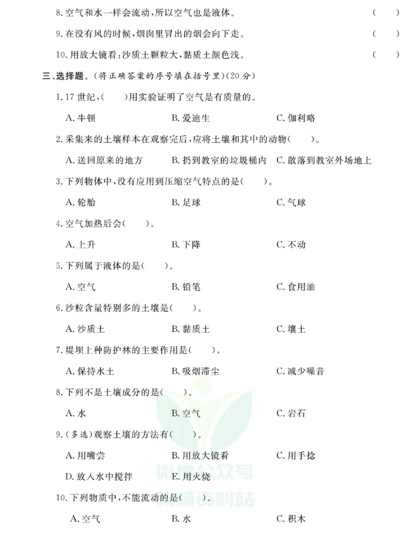 《快乐小博士》科学3年级上册（苏教版）试卷_三年级上下册资料_小学三年级学习资料-25年更新版_3-09、小学三年级科学上册_苏教版_电子册类