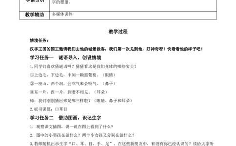 识字3《口耳目》（教学设计）-（统编版）_一年级语文上册（统编版）_老课标资料_教学设计