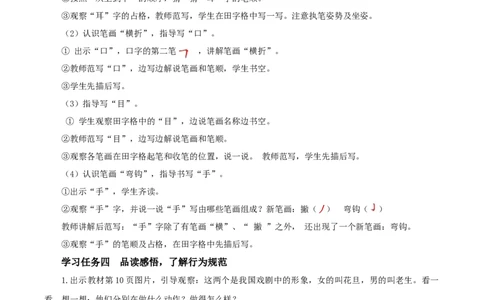 识字3《口耳目》（教学设计）-（统编版）_一年级语文上册（统编版）_老课标资料_教学设计