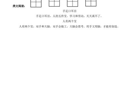 识字3《口耳目》（教学设计）-（统编版）_一年级语文上册（统编版）_老课标资料_教学设计