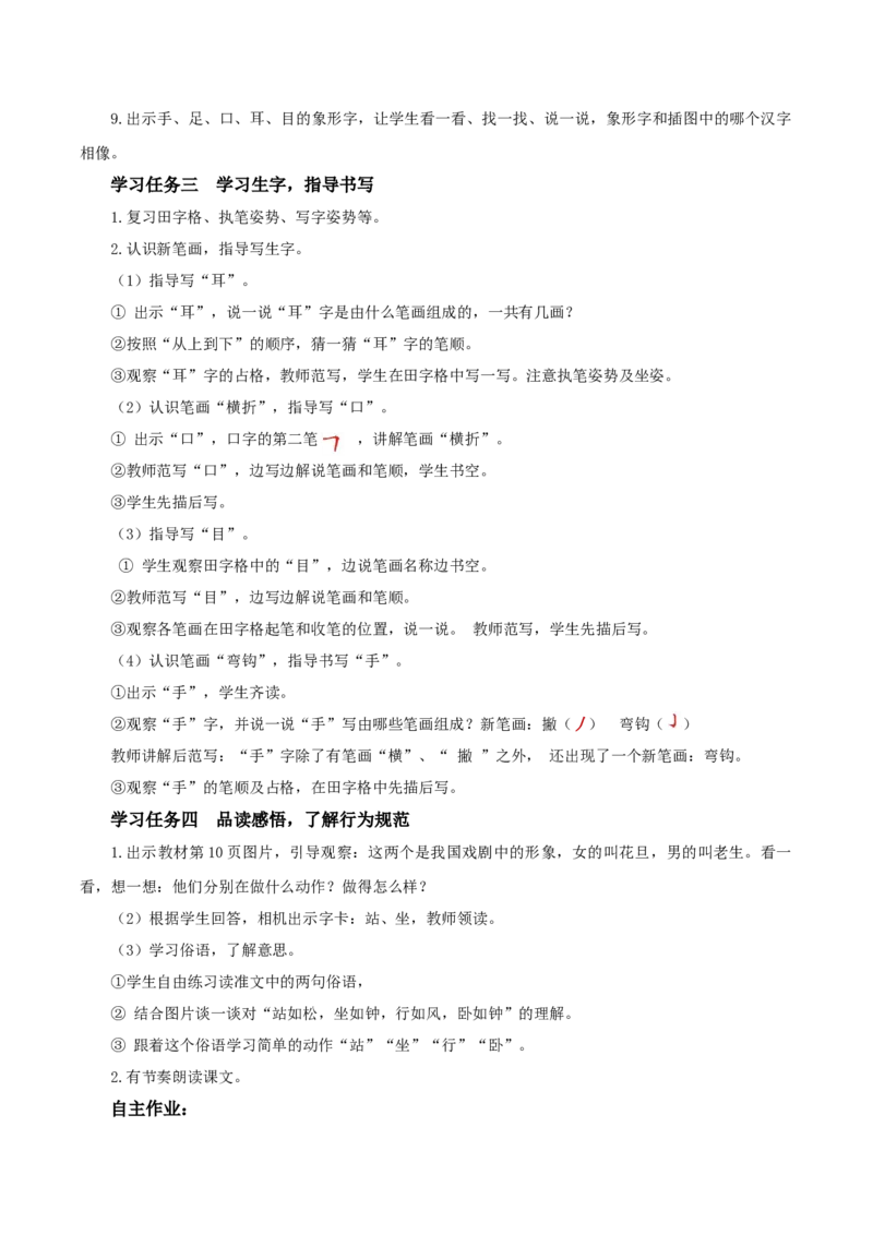识字3《口耳目》（教学设计）-（统编版）_一年级语文上册（统编版）_老课标资料_教学设计