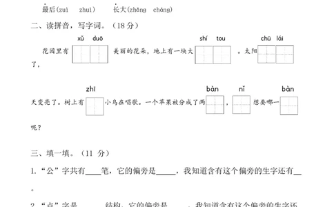 第八单元（单元测试）-（统编版-2024秋）_一年级语文上册（统编版）_单元测试_第二套