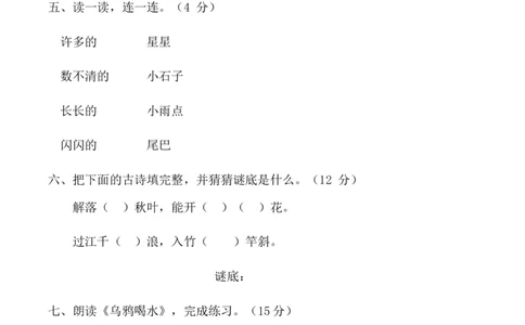 第八单元（单元测试）-（统编版-2024秋）_一年级语文上册（统编版）_单元测试_第二套
