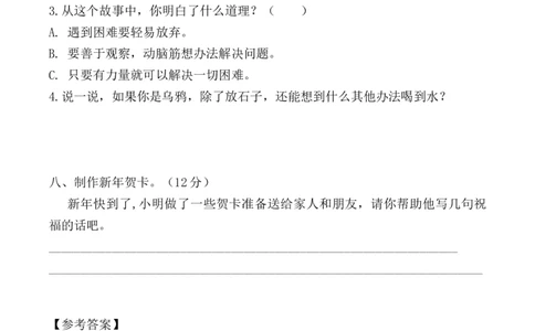 第八单元（单元测试）-（统编版-2024秋）_一年级语文上册（统编版）_单元测试_第二套