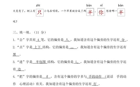 第八单元（单元测试）-（统编版-2024秋）_一年级语文上册（统编版）_单元测试_第二套