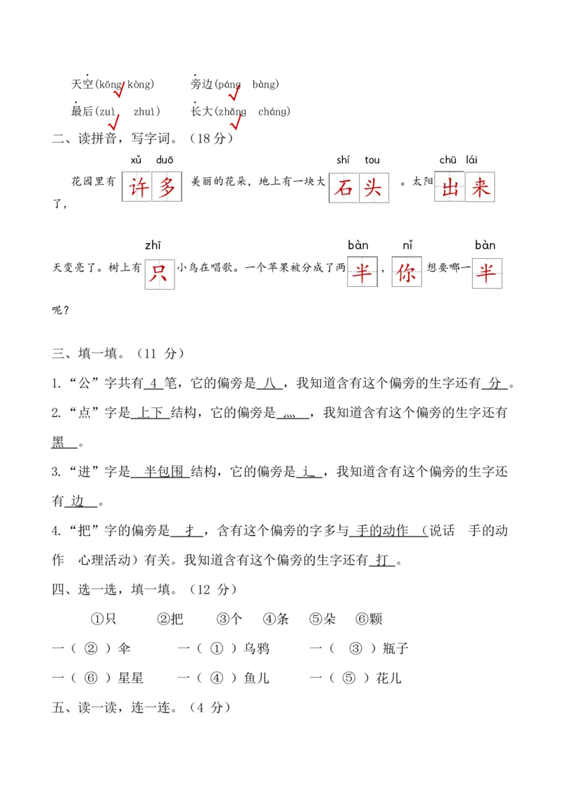 第八单元（单元测试）-（统编版-2024秋）_一年级语文上册（统编版）_单元测试_第二套
