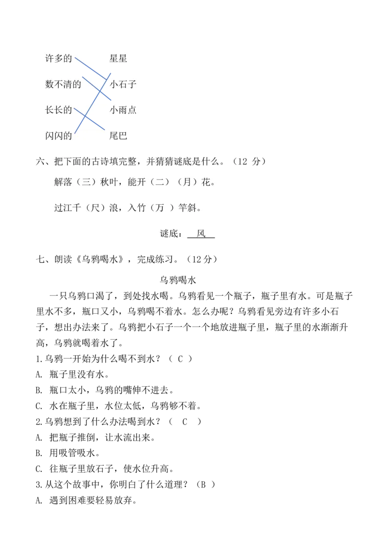 第八单元（单元测试）-（统编版-2024秋）_一年级语文上册（统编版）_单元测试_第二套