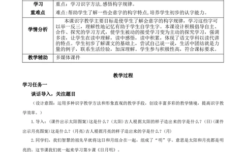 识字9《日月明》（教学设计）-（统编版）.pptx_一年级语文上册（统编版）_老课标资料_教学设计