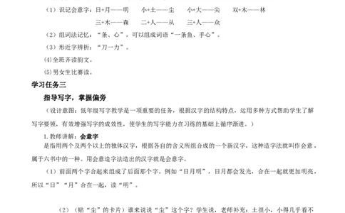 识字9《日月明》（教学设计）-（统编版）.pptx_一年级语文上册（统编版）_老课标资料_教学设计